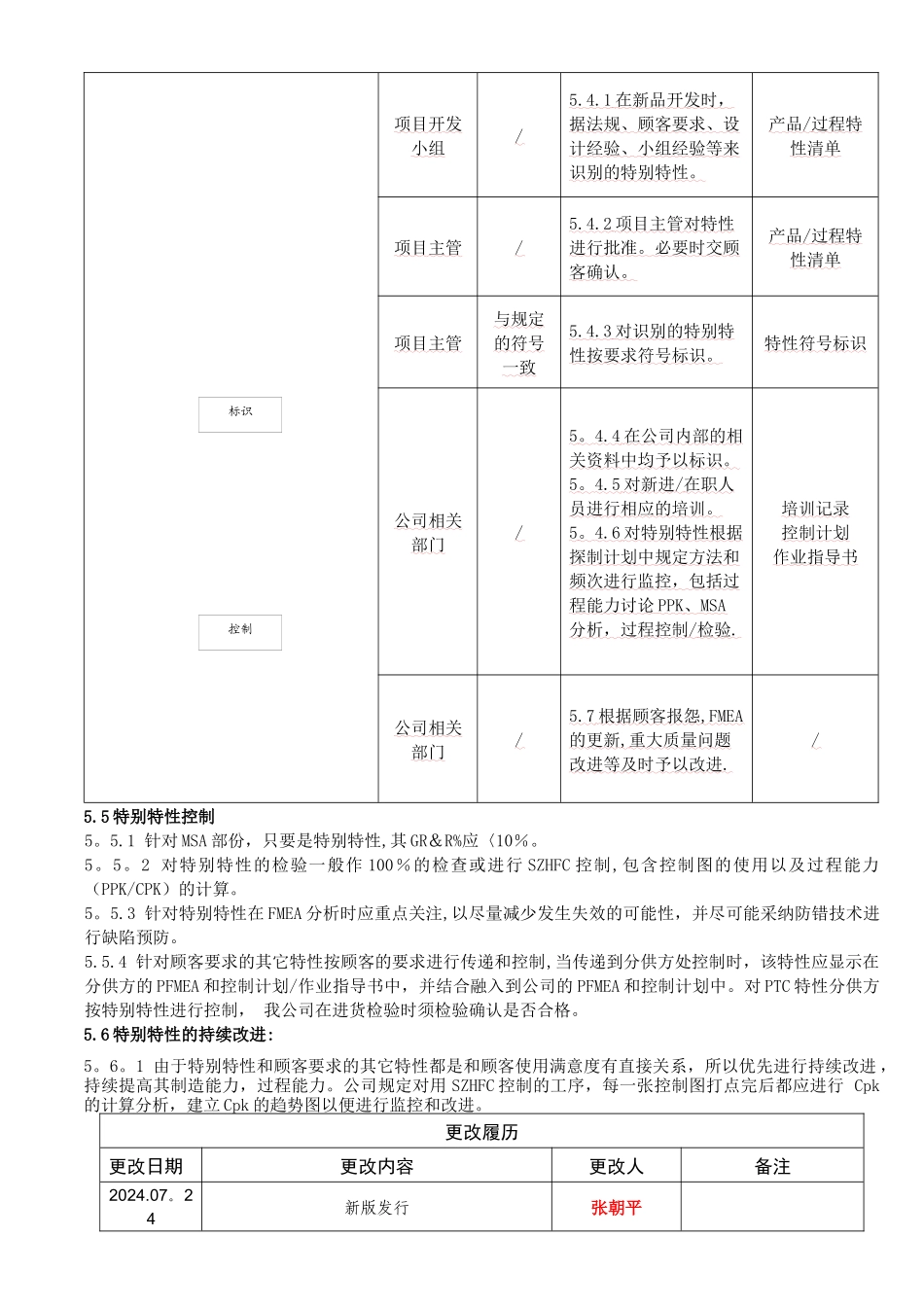 特殊特性管理规定_第2页