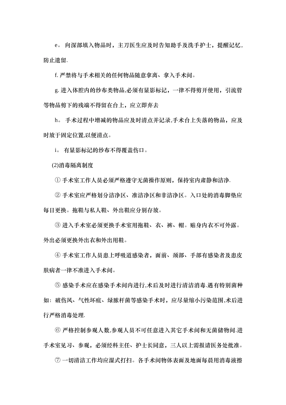 特殊科室管理制度_第2页