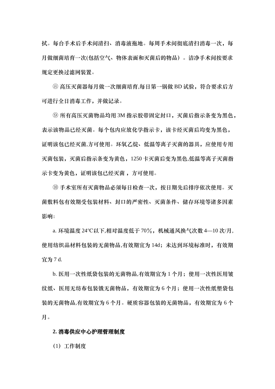 特殊科室管理制度_第3页