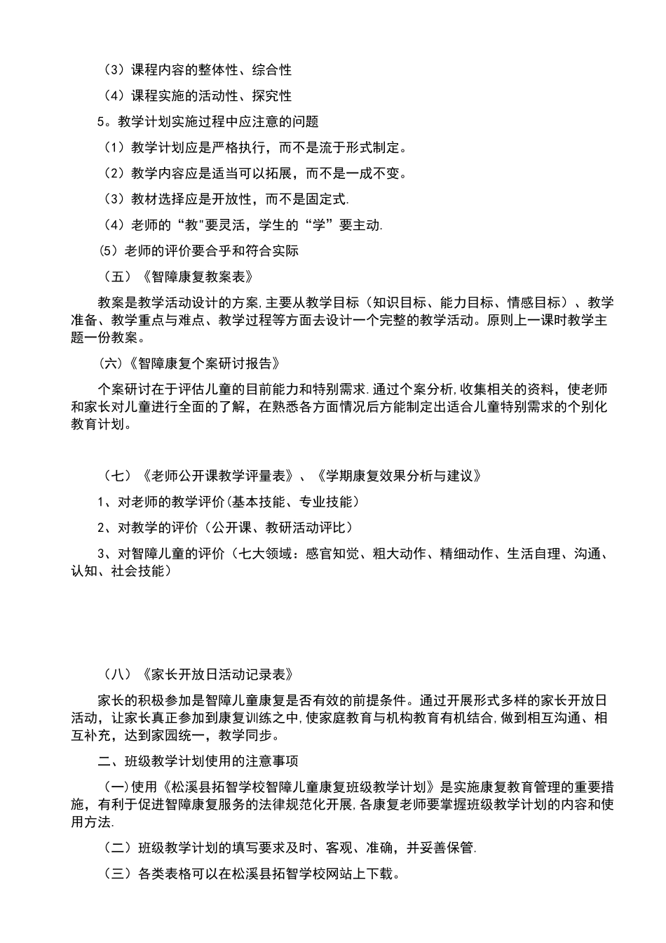 特殊教育学校智障儿童康复计划清单_第2页