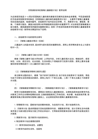 特殊教育学校智障儿童康复计划清单