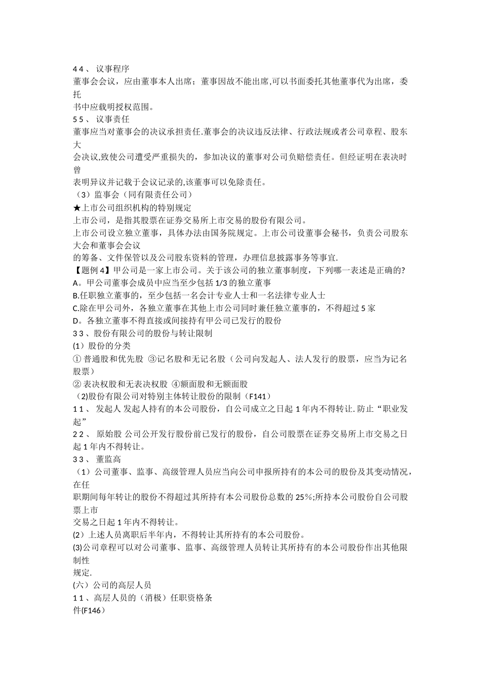 特殊的有限责任公司_第3页