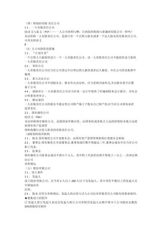 特殊的有限责任公司
