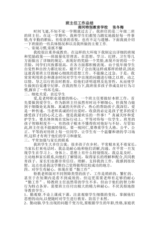 特殊教育学校班主任工作总结