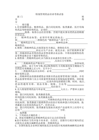 特殊管理药品培训考核试卷及答案