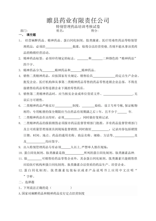 特殊管理药品培训试题