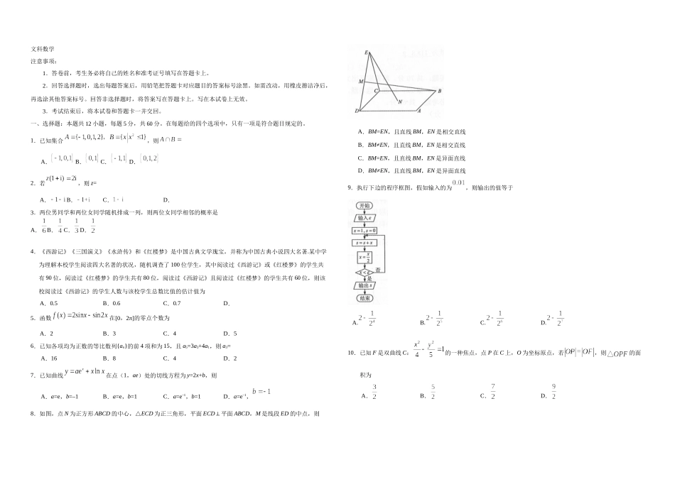 2025年全国III卷文科数学高考真题_第1页