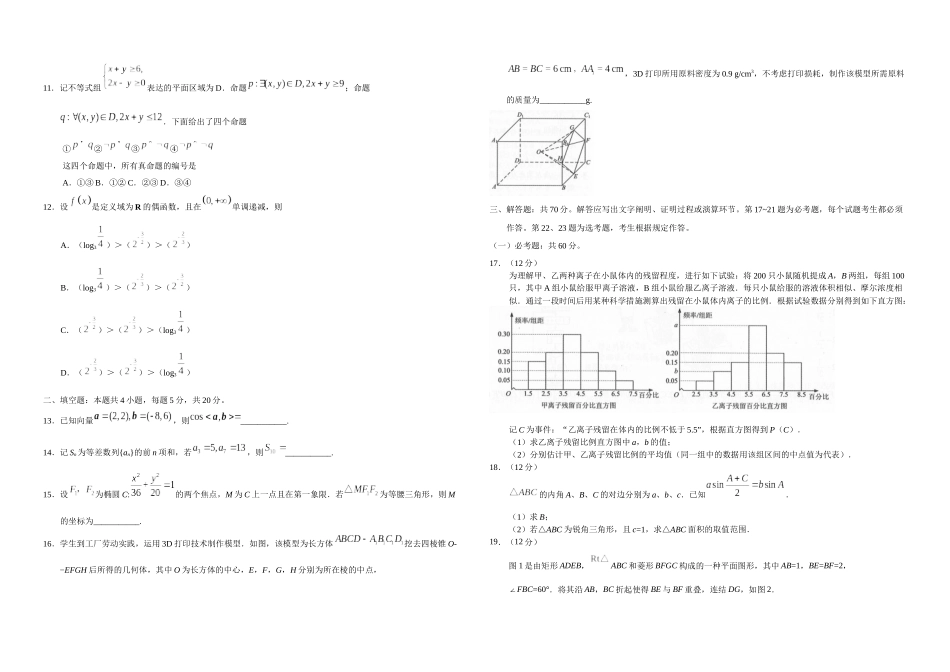 2025年全国III卷文科数学高考真题_第2页
