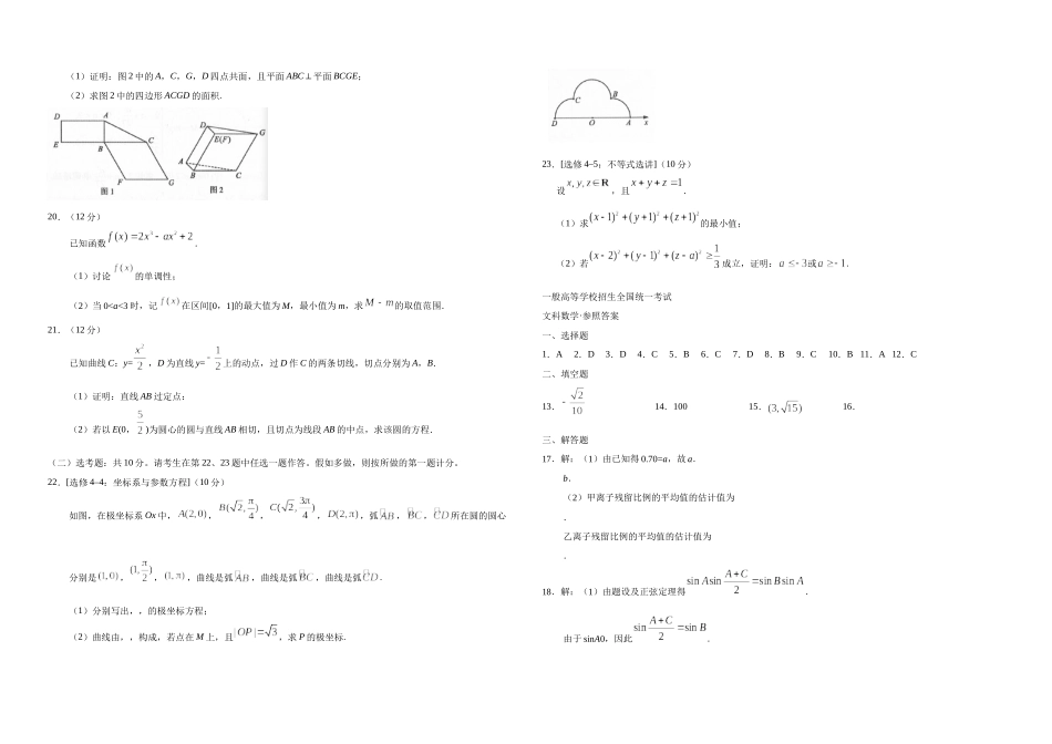 2025年全国III卷文科数学高考真题_第3页