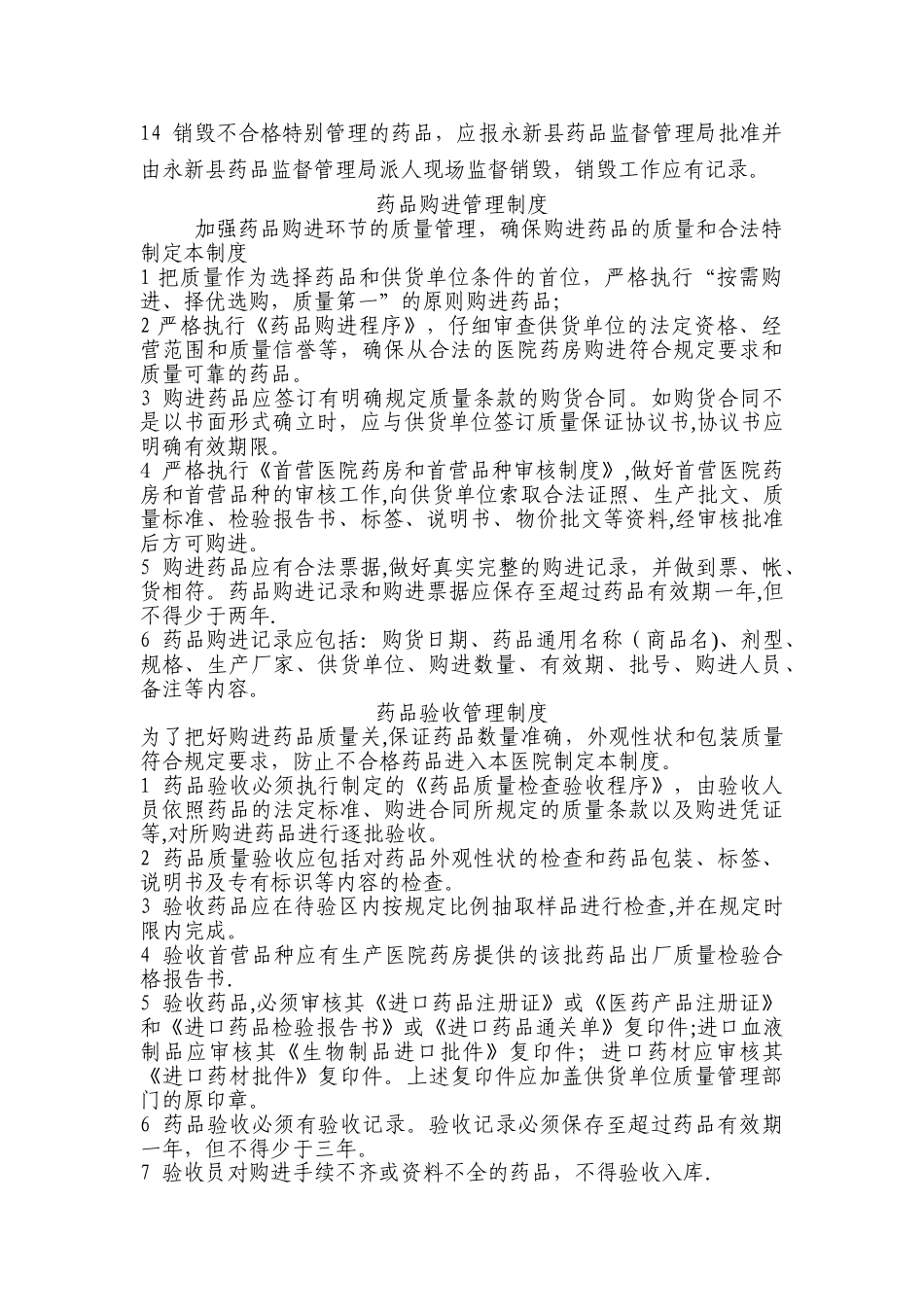 特殊管理药品管理制度_第2页