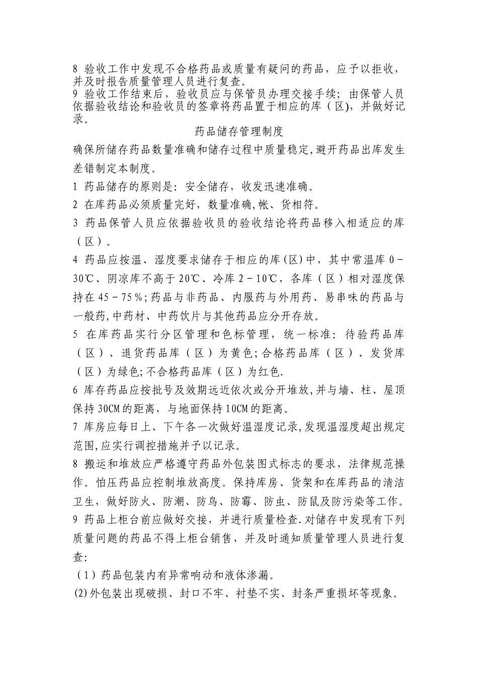 特殊管理药品管理制度_第3页