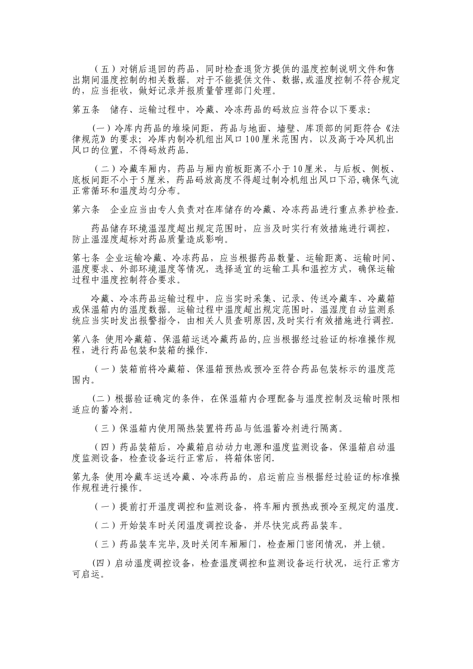 特殊管理药品讲义_第2页