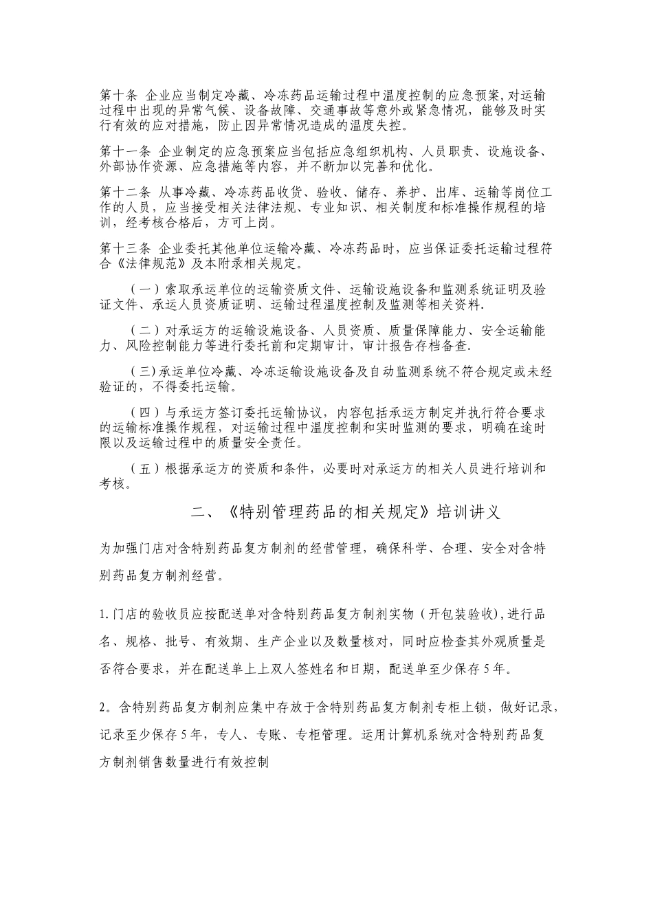 特殊管理药品讲义_第3页