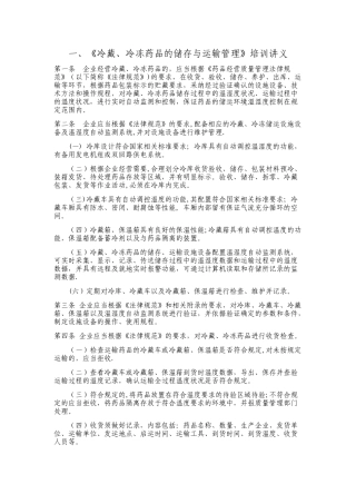 特殊管理药品讲义