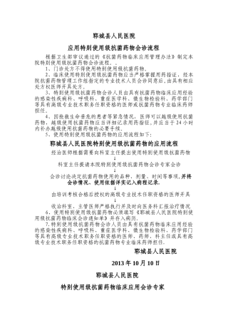 特殊级抗菌药物会诊流程