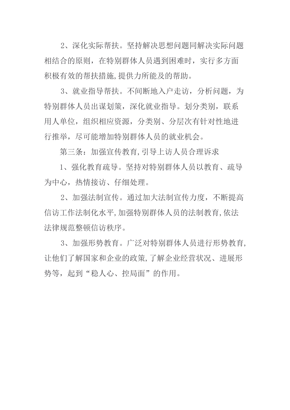 特殊群体人员分析研判管理制度_第2页