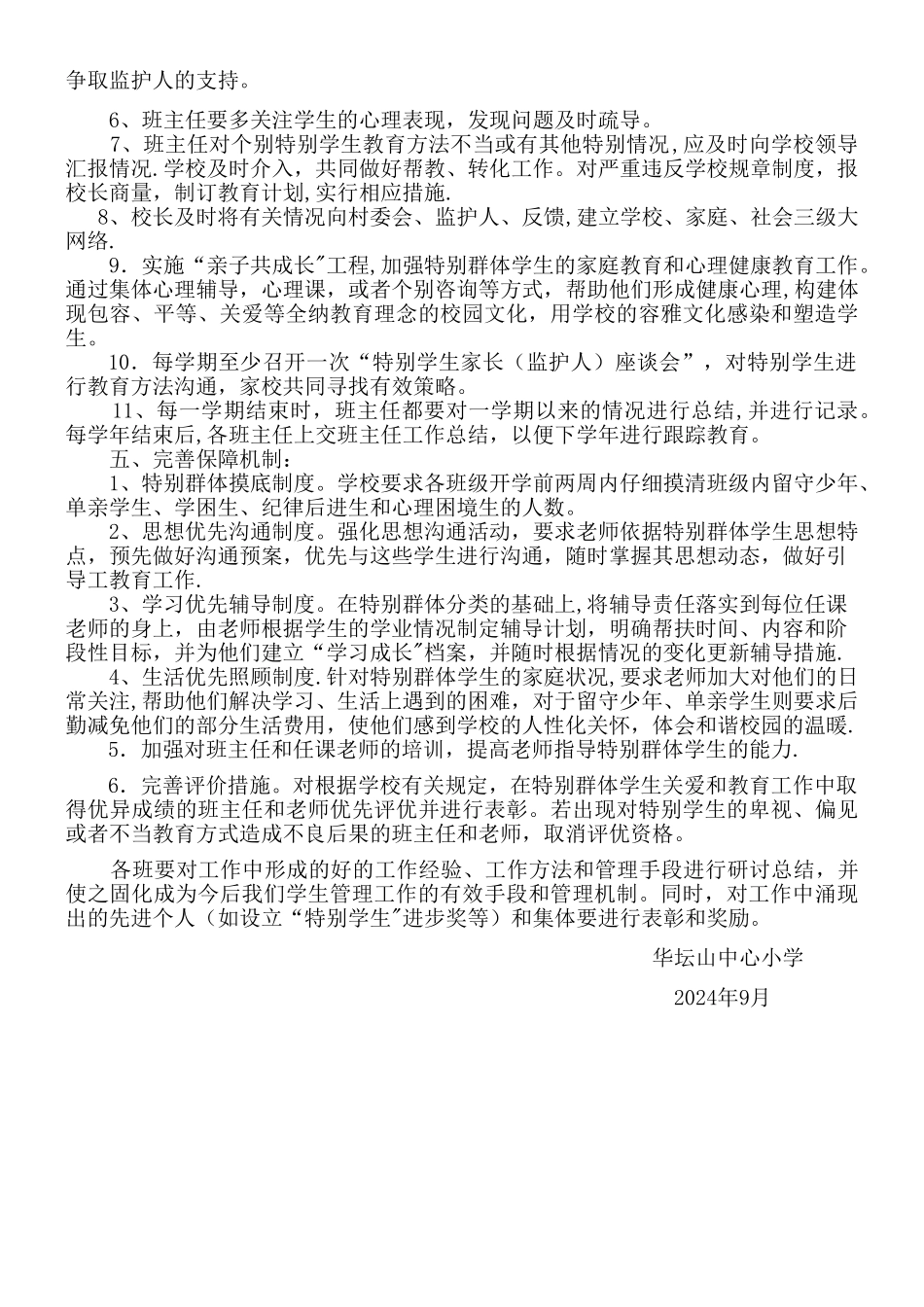 特殊群体学生关爱制度_第2页