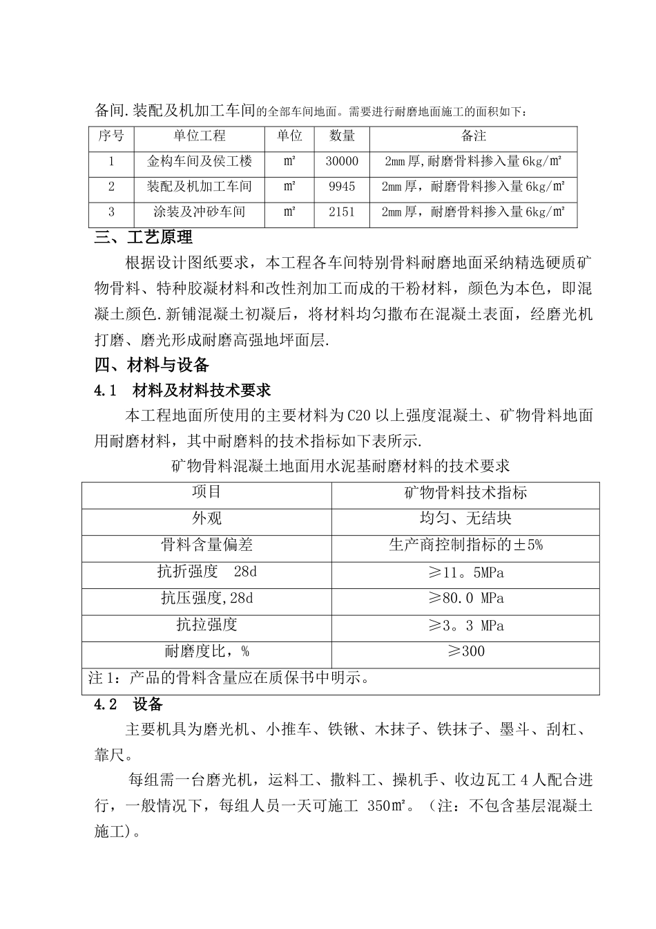 特殊耐磨骨料地面施工方案_第2页