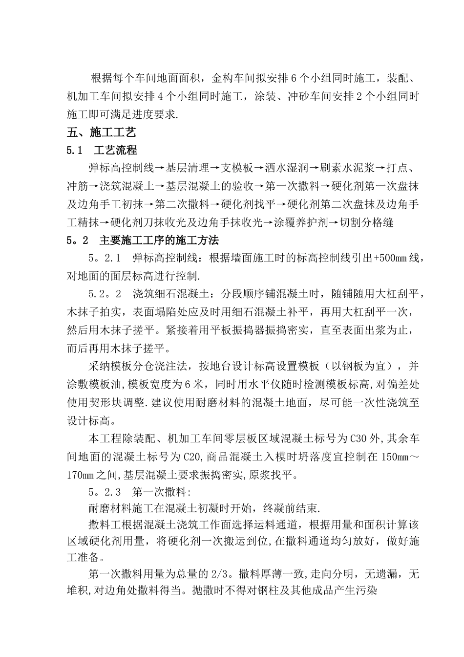 特殊耐磨骨料地面施工方案_第3页