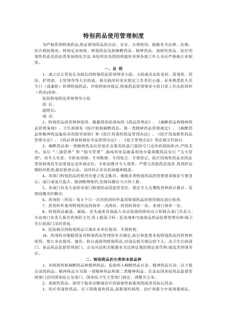 特殊药品使用管理制度
