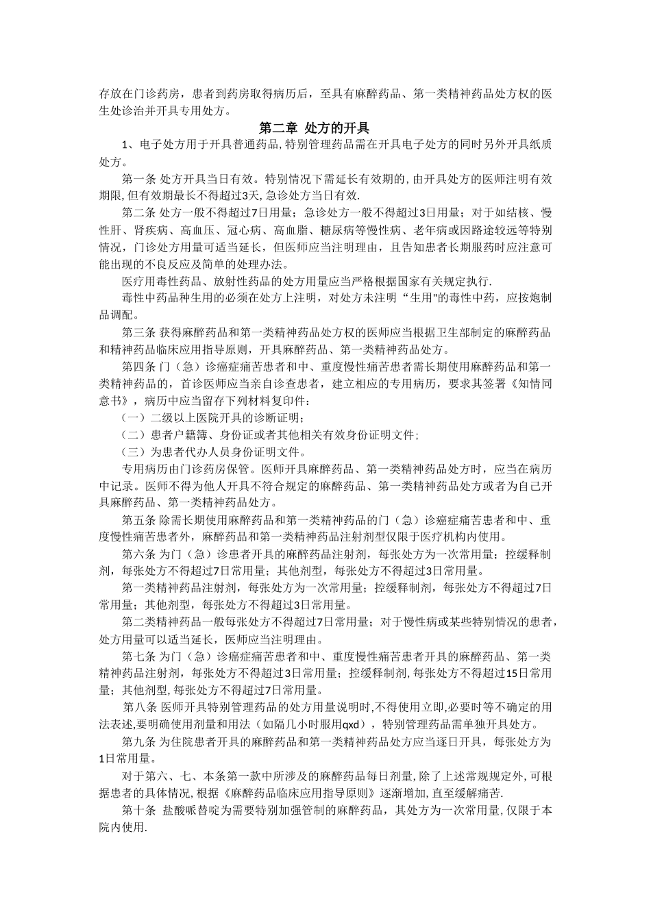 特殊管理药品使用管理制度_第2页