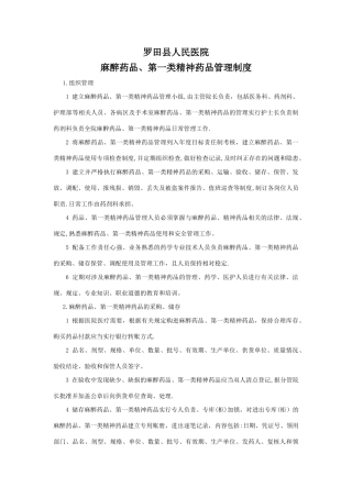 特殊药品使用管理制度及程序