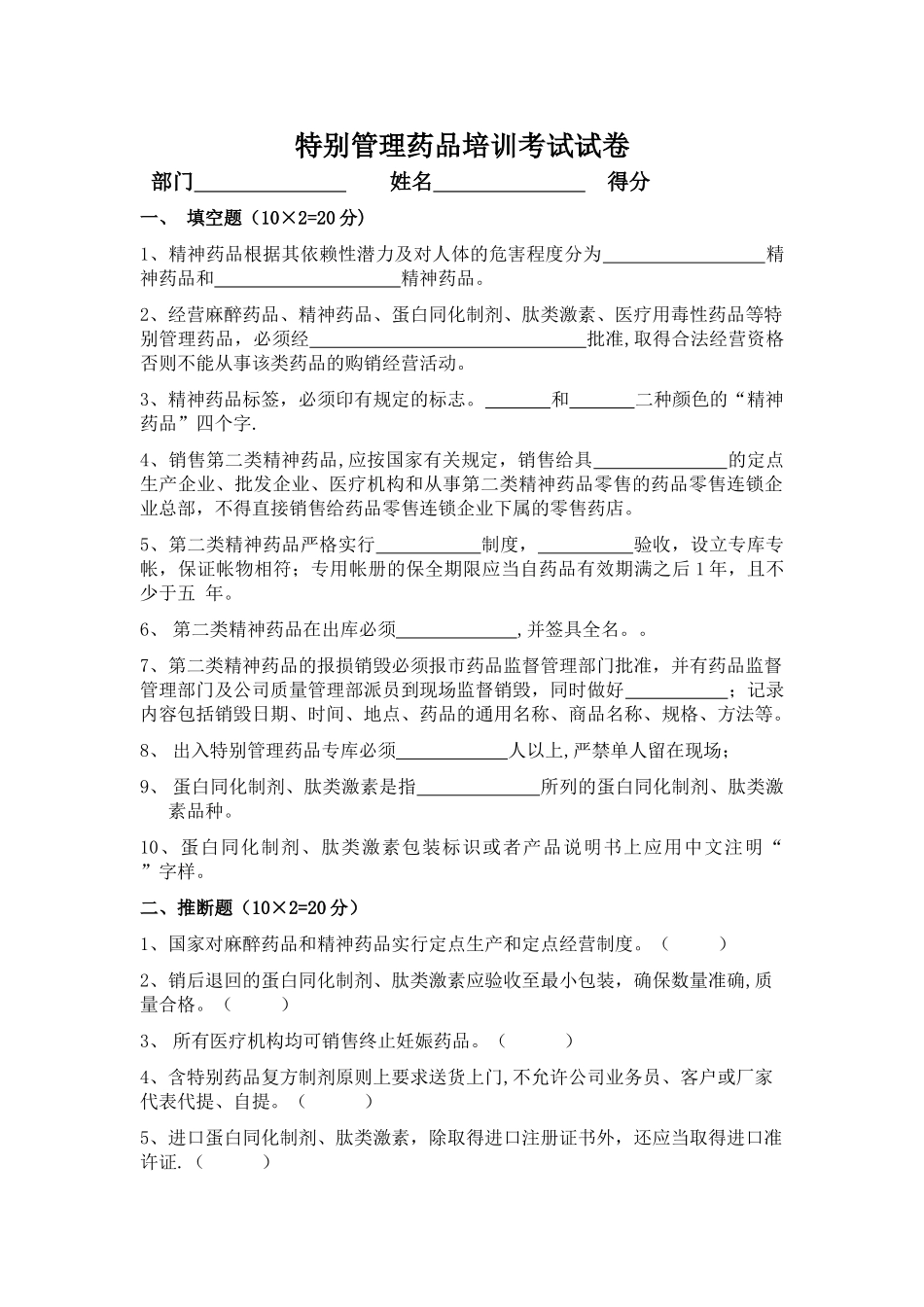 特殊管理药品知识试卷及答案_第1页