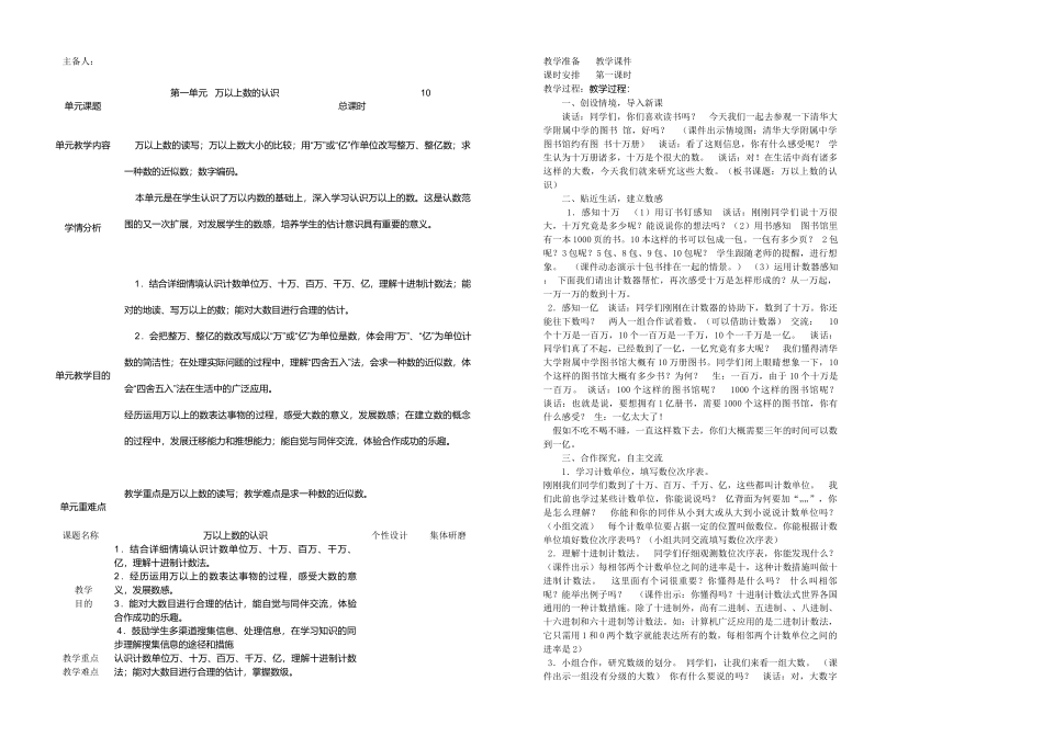 2025年—青岛版数学四年级上册全册教案_第1页