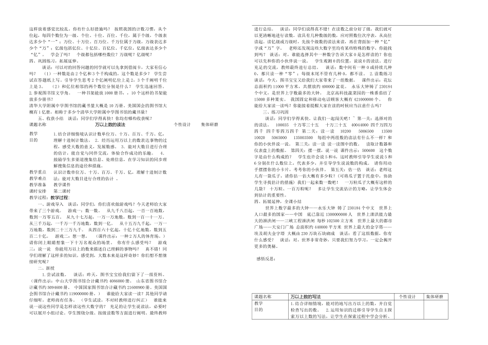2025年—青岛版数学四年级上册全册教案_第2页