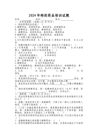 特殊药品培训试题及答案