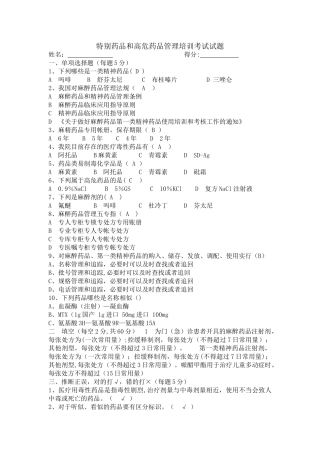 特殊药品和高危药品管理培训考试习题1