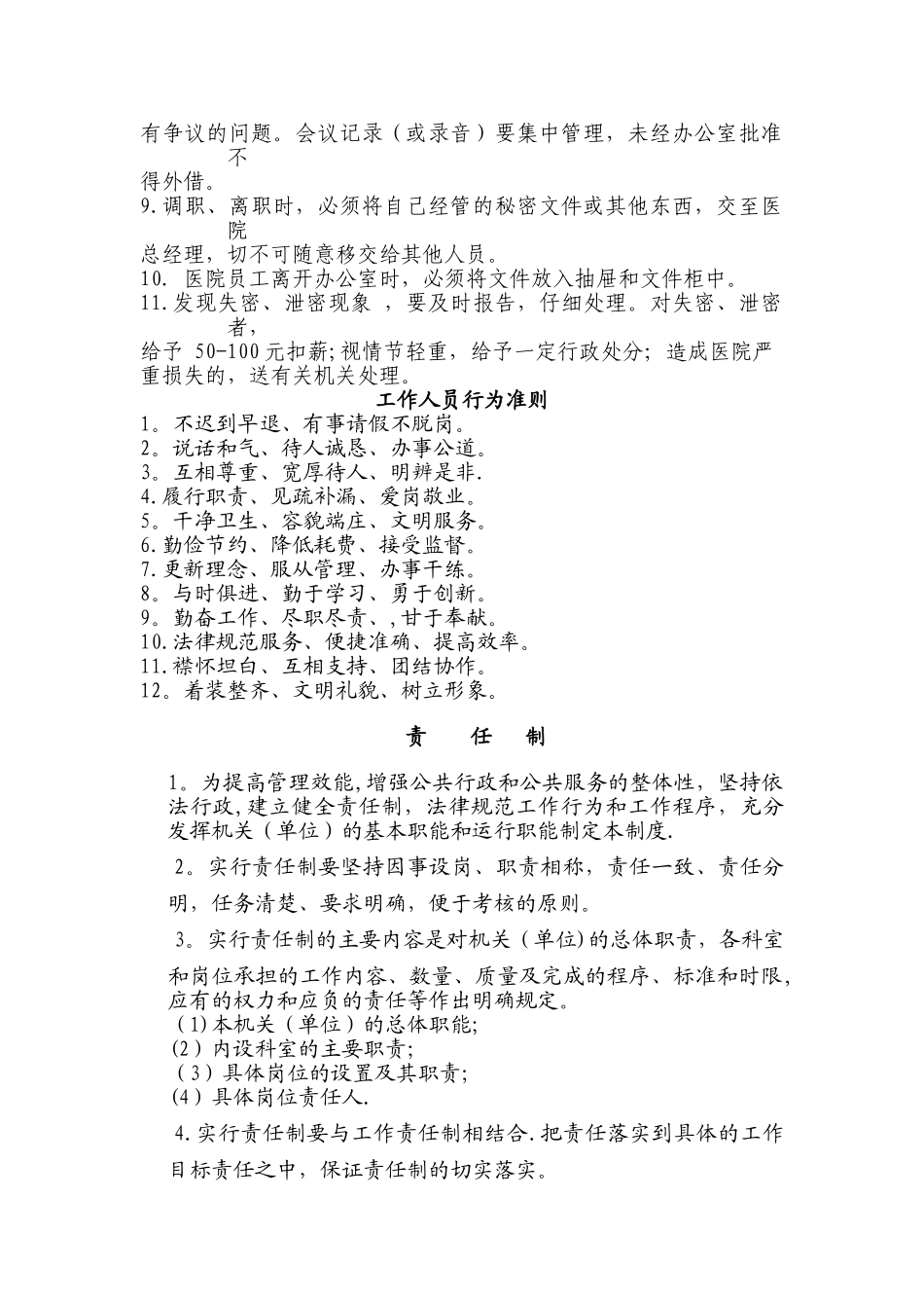 特殊药品管理制度13034_第3页