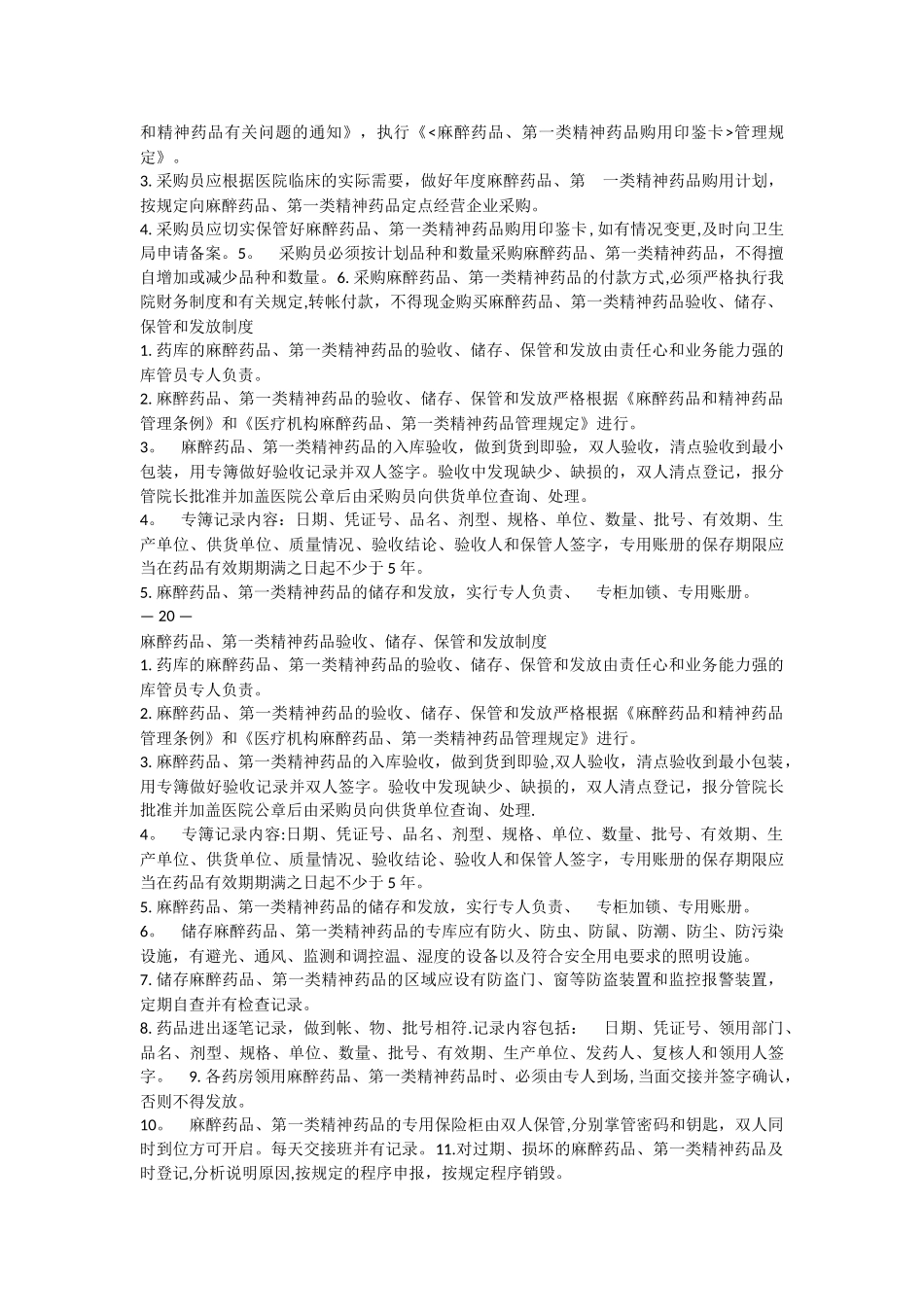 特殊药品管理规定_第3页