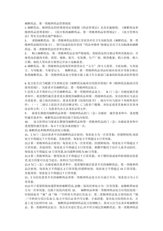 特殊药品管理规定