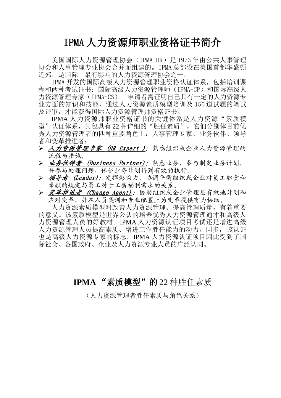 2025年IPMA人力资源师职业资格证书简介_第1页