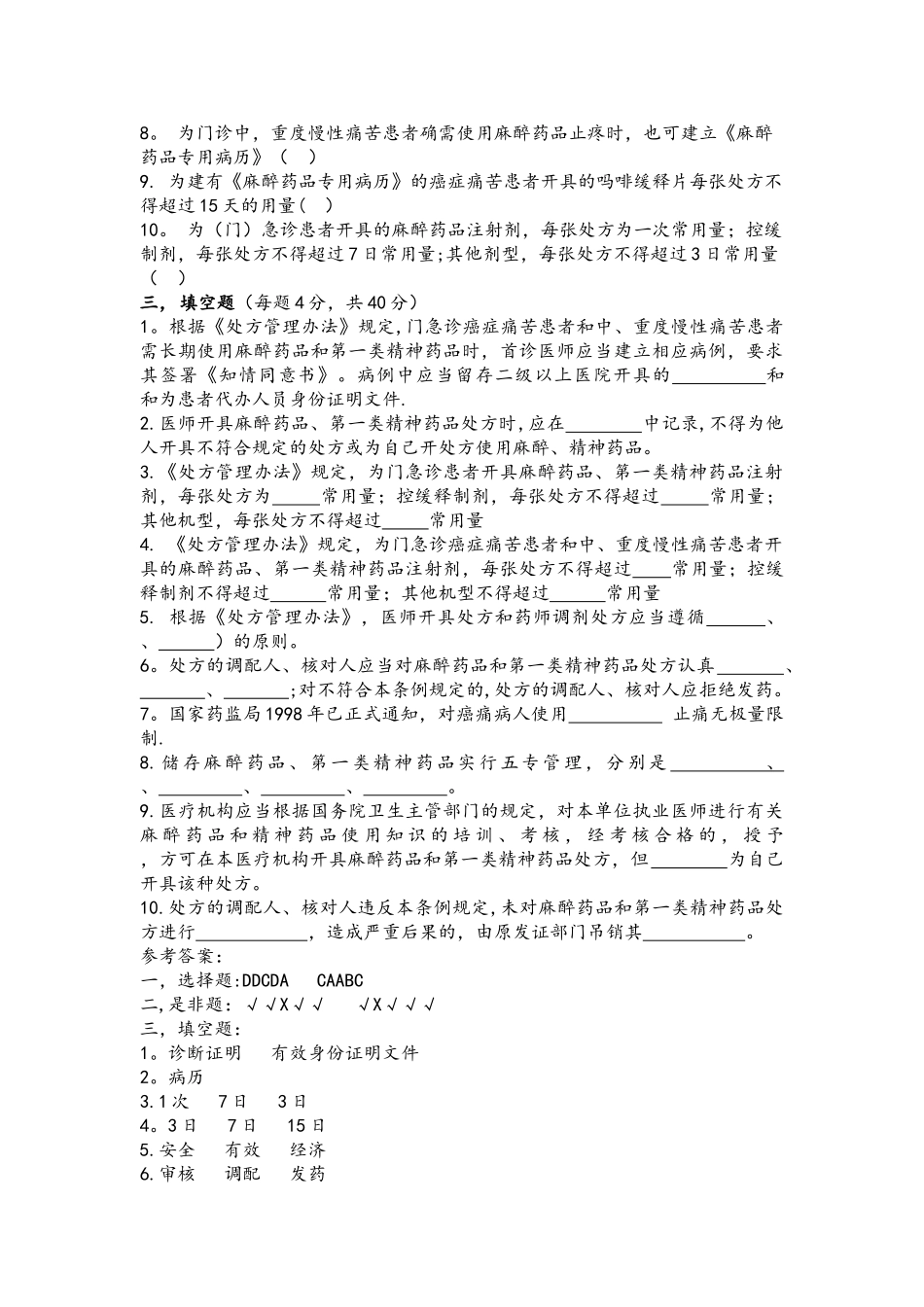 特殊药品试题及答案_第2页