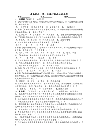 特殊药品试题及答案