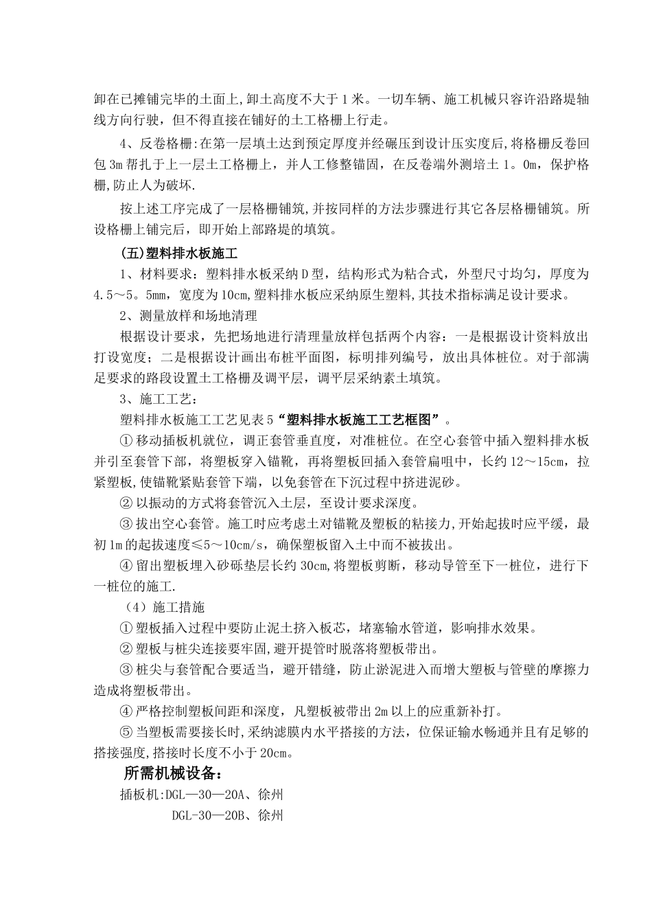 特殊路基施工方案_第3页