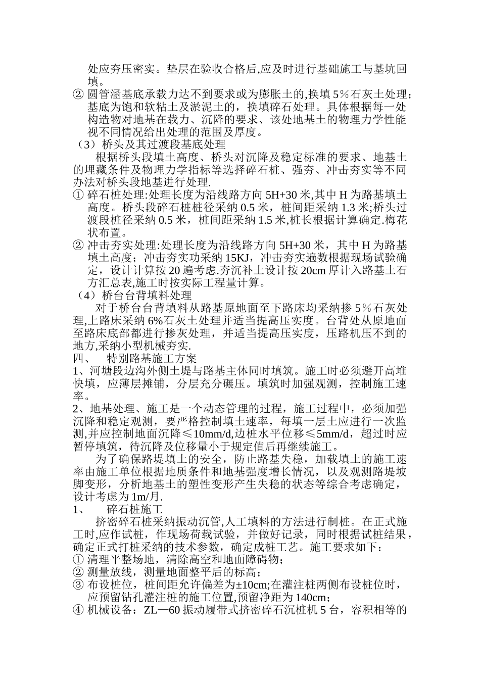 特殊路基处理施工方案_第2页