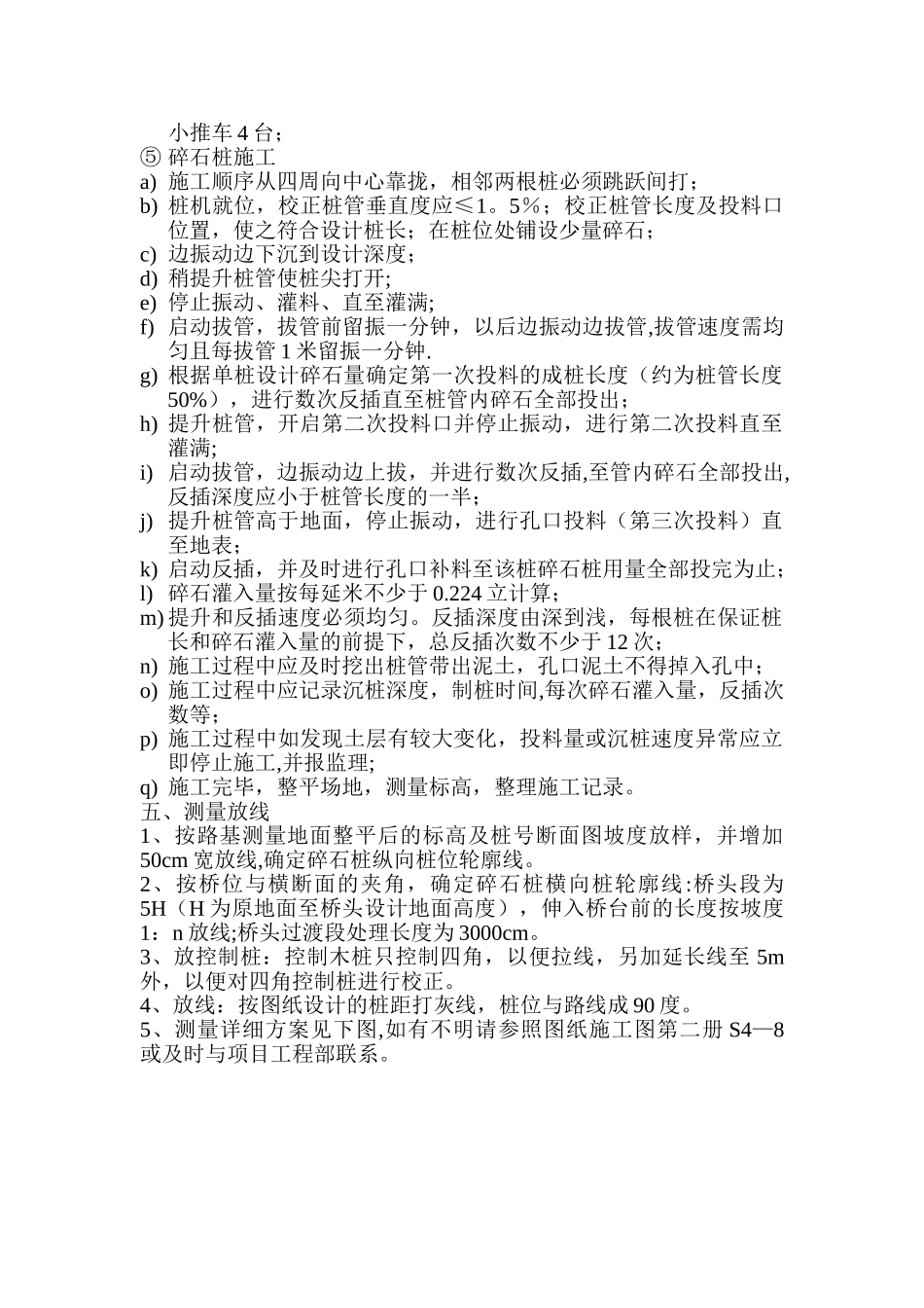 特殊路基处理施工方案_第3页