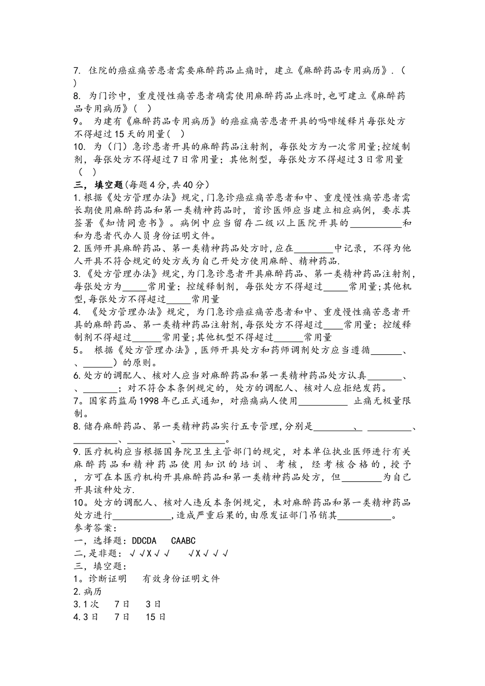 特殊药品试题及答案_第2页