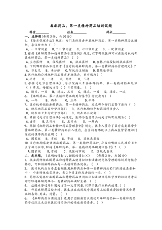 特殊药品试题及答案