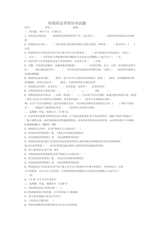 特殊药品培训试卷及答案
