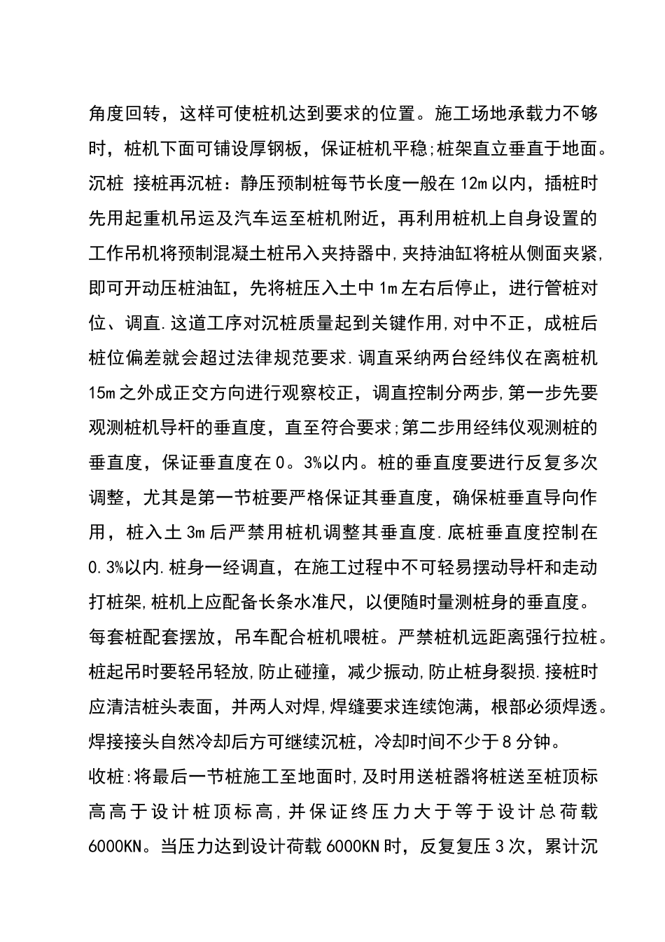 特殊过程和关键工序作业指导书_第3页