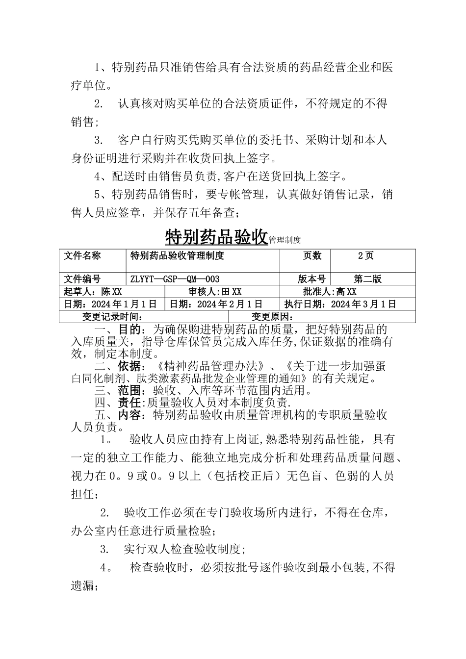 特殊药品管理制度及职责_第3页