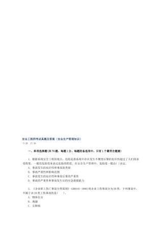 2025年安全工程师考试真题及答案安全生产管理知识