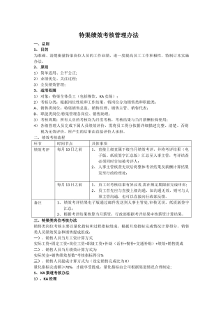 特渠绩效考核管理办法