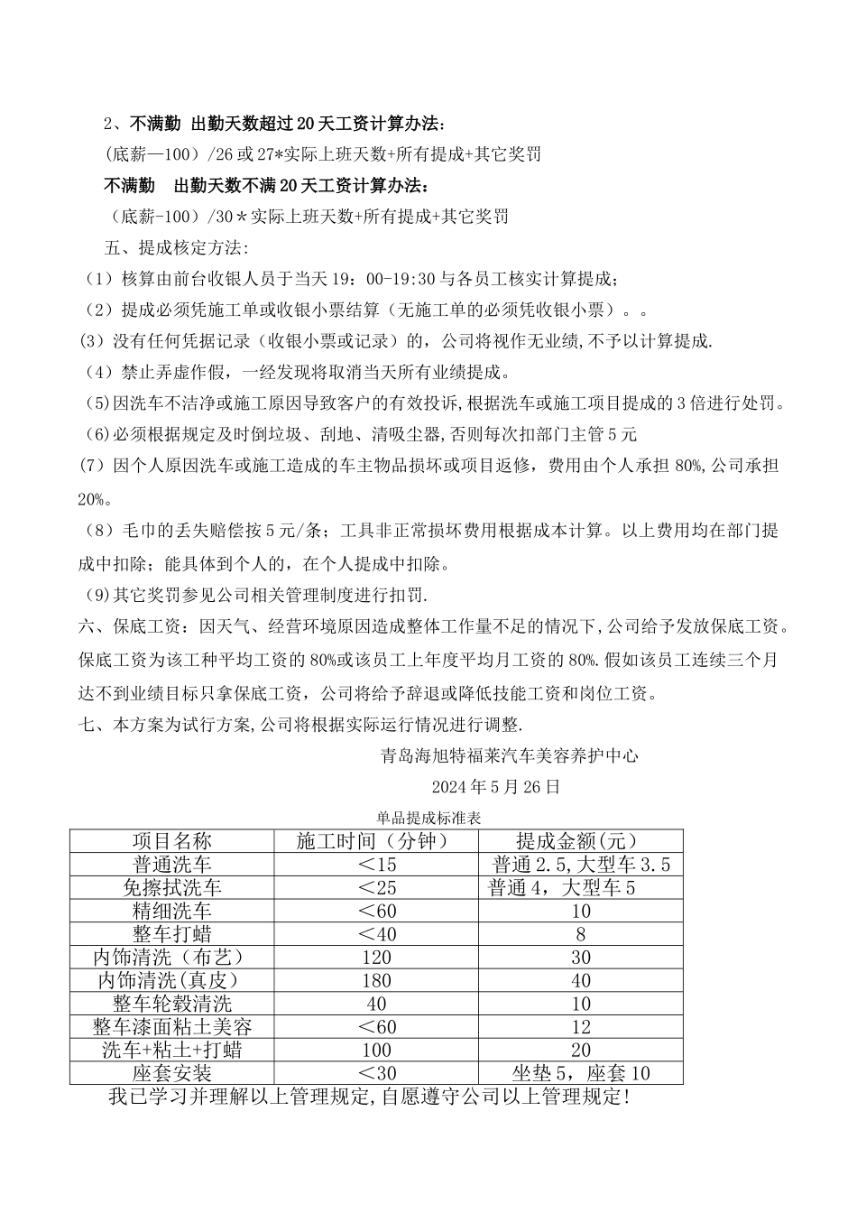 特福莱工资提成、绩效方案_第2页