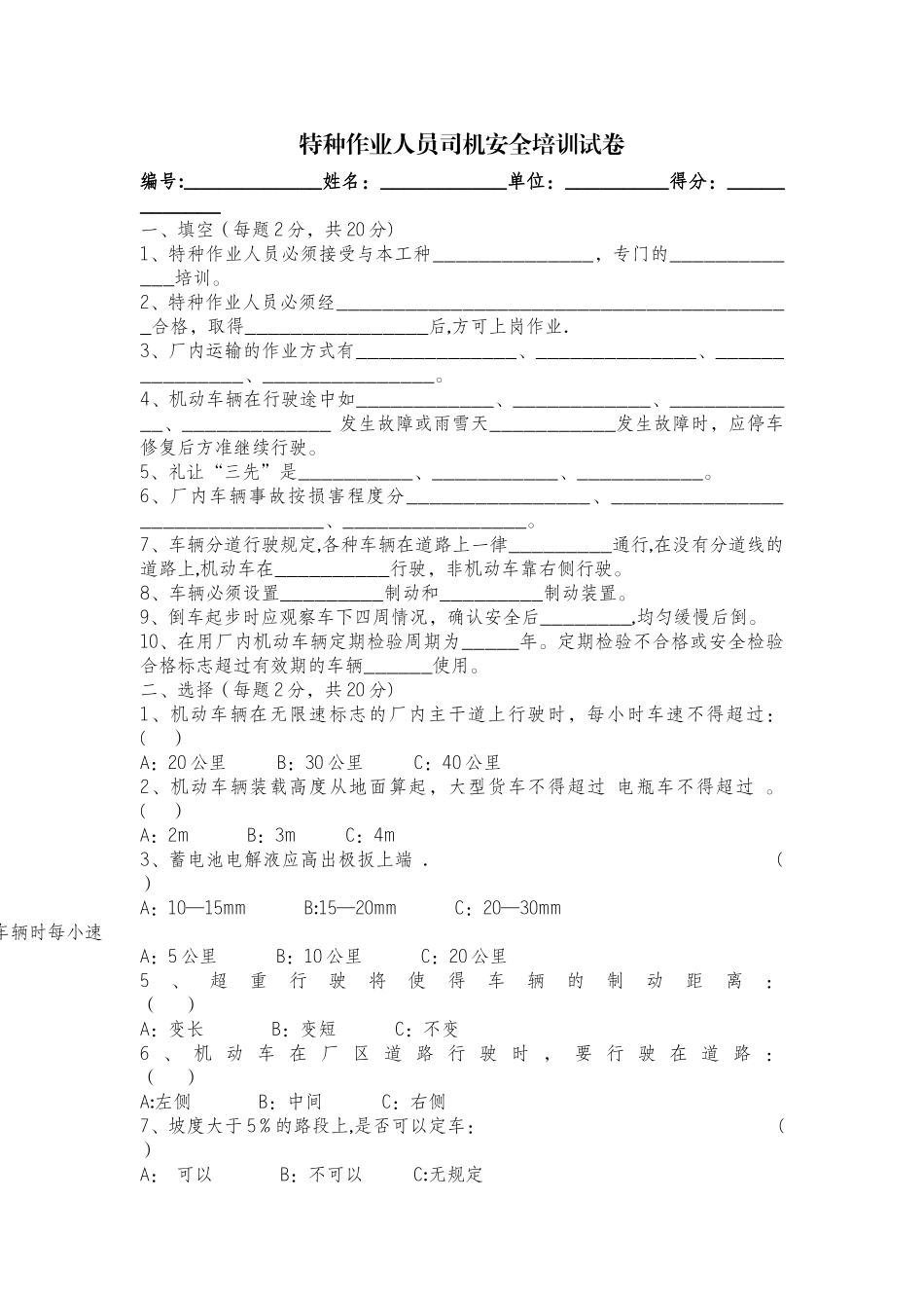特种作业人员司机培训试题及答案_第1页