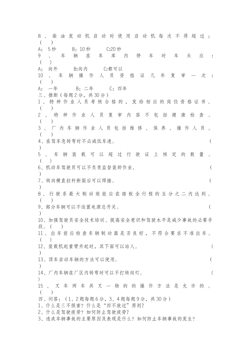 特种作业人员司机培训试题及答案_第2页